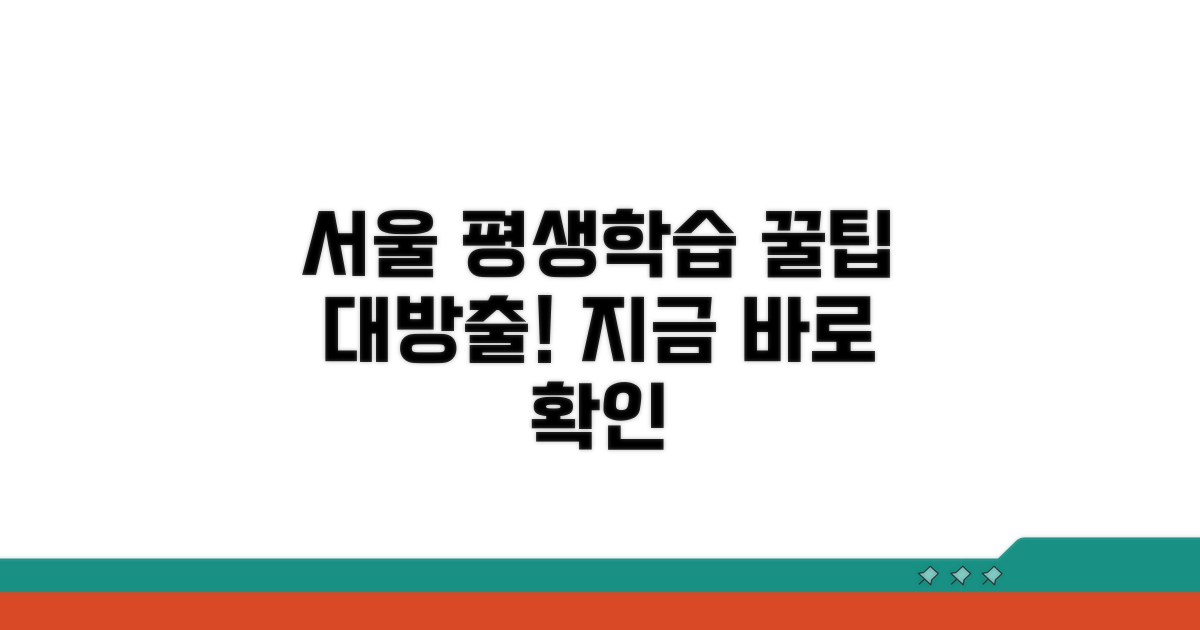 서울시 평생학습포털 교육 알아보기