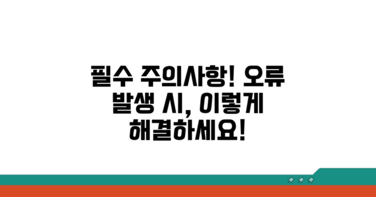 주의사항과 오류 해결법