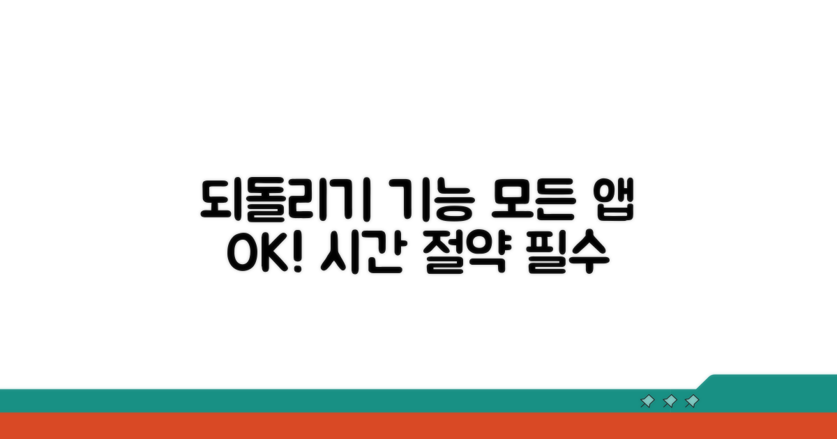 프로그램별 되돌리기 핵심 기능