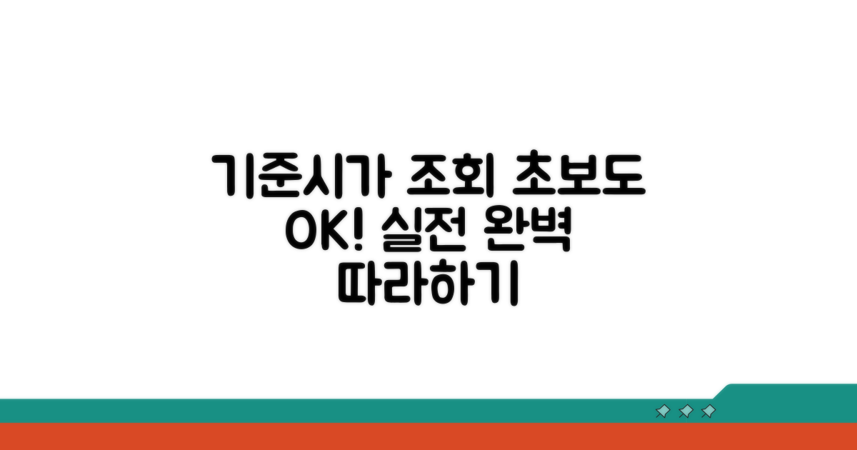 기준시가 조회, 실전 따라하기