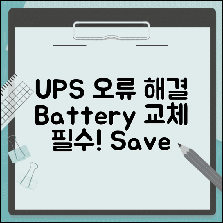 UPS 배터리 오류 경고 해결 | UPS 배터리 교체 필요