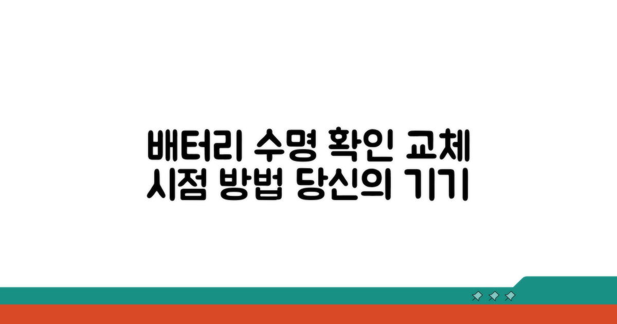 배터리 교체 시점과 방법 확인