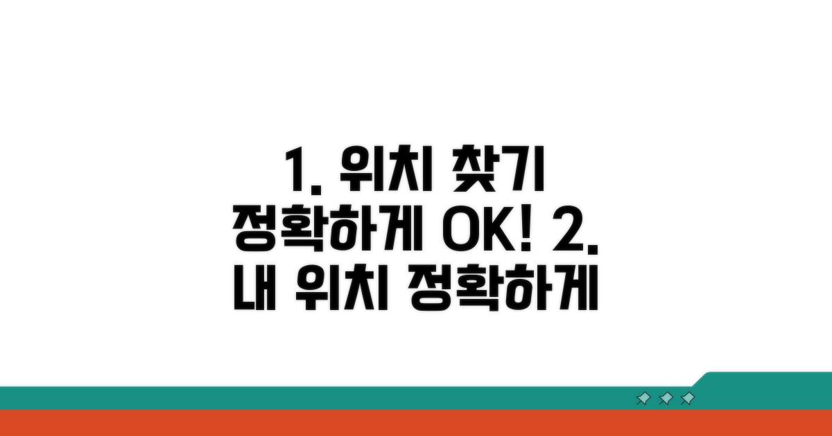 정확한 위치 찾기 해결법
