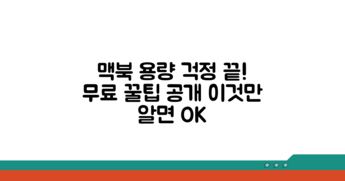 이것만 알면 맥북 용량 걱정 끝