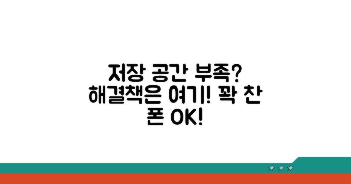 저장 공간 부족, 이렇게 해결해요