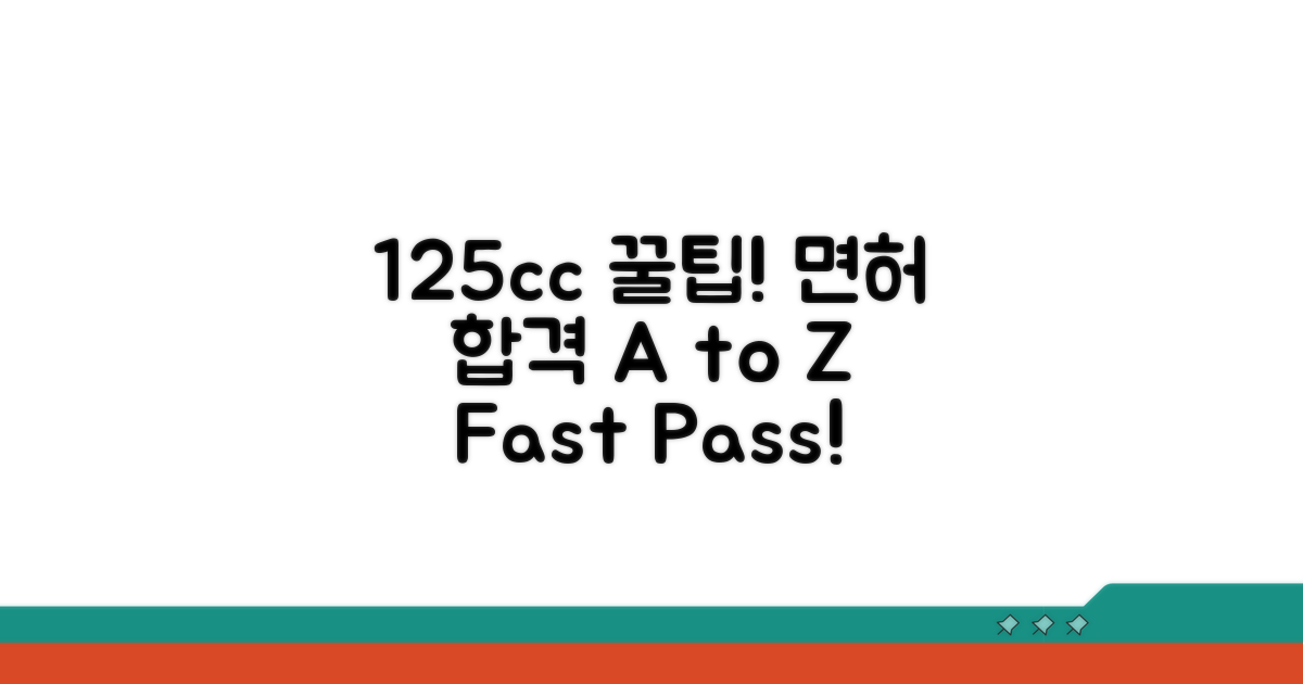 125cc 이륜차 면허 꿀팁 모음