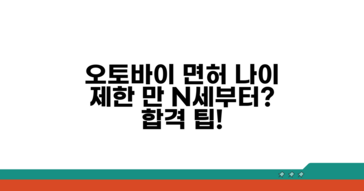 오토바이 면허 나이 제한 총정리