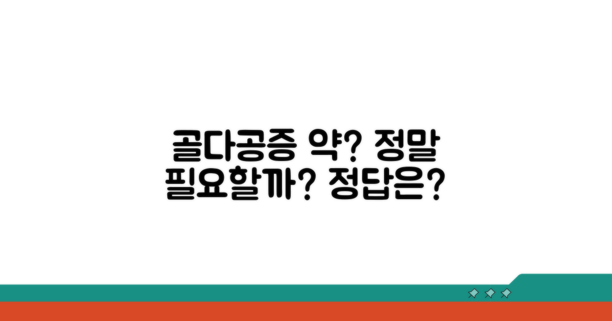 골다공증 약, 꼭 먹어야 할까?