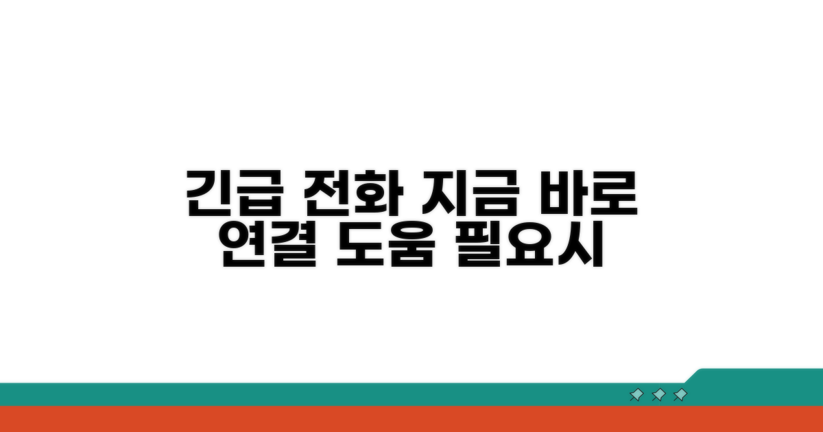 전화 상담 및 긴급 지원 정보