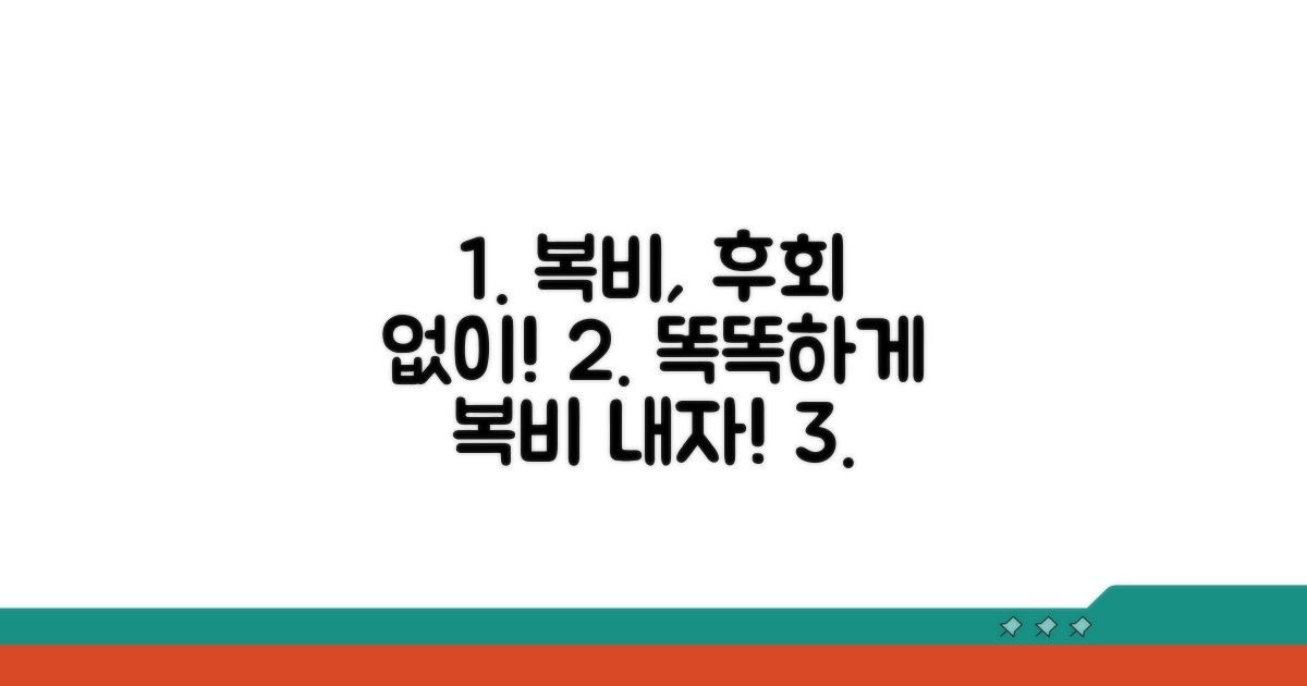 현명한 복비 지불, 후회 없기!