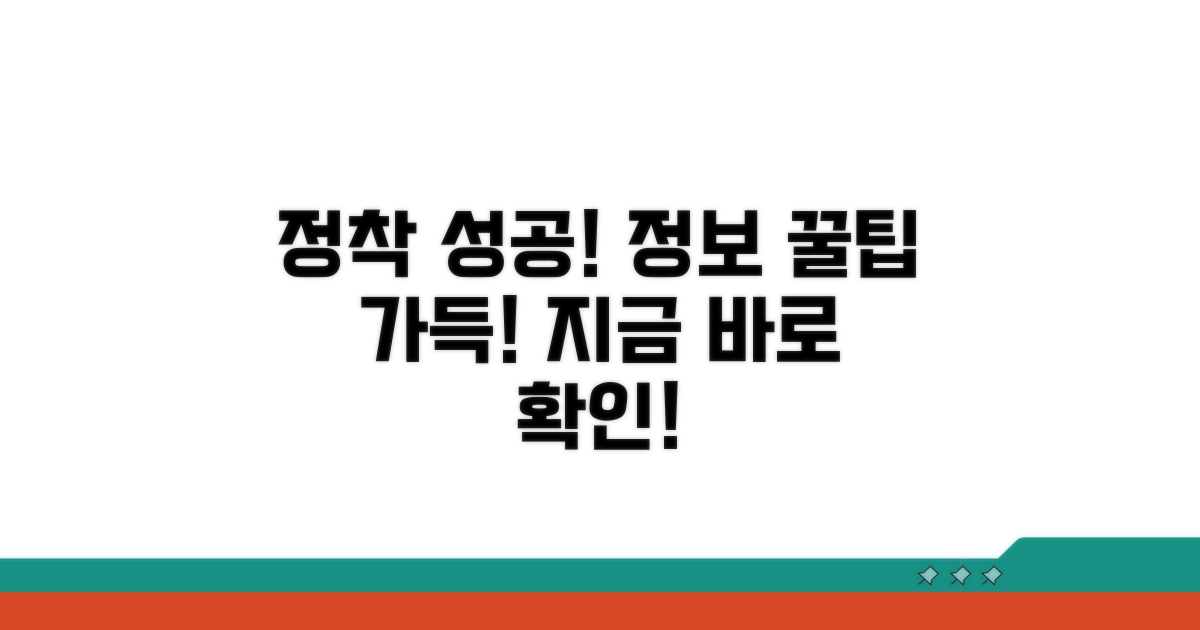 정착 지원과 추가 정보 알아보기