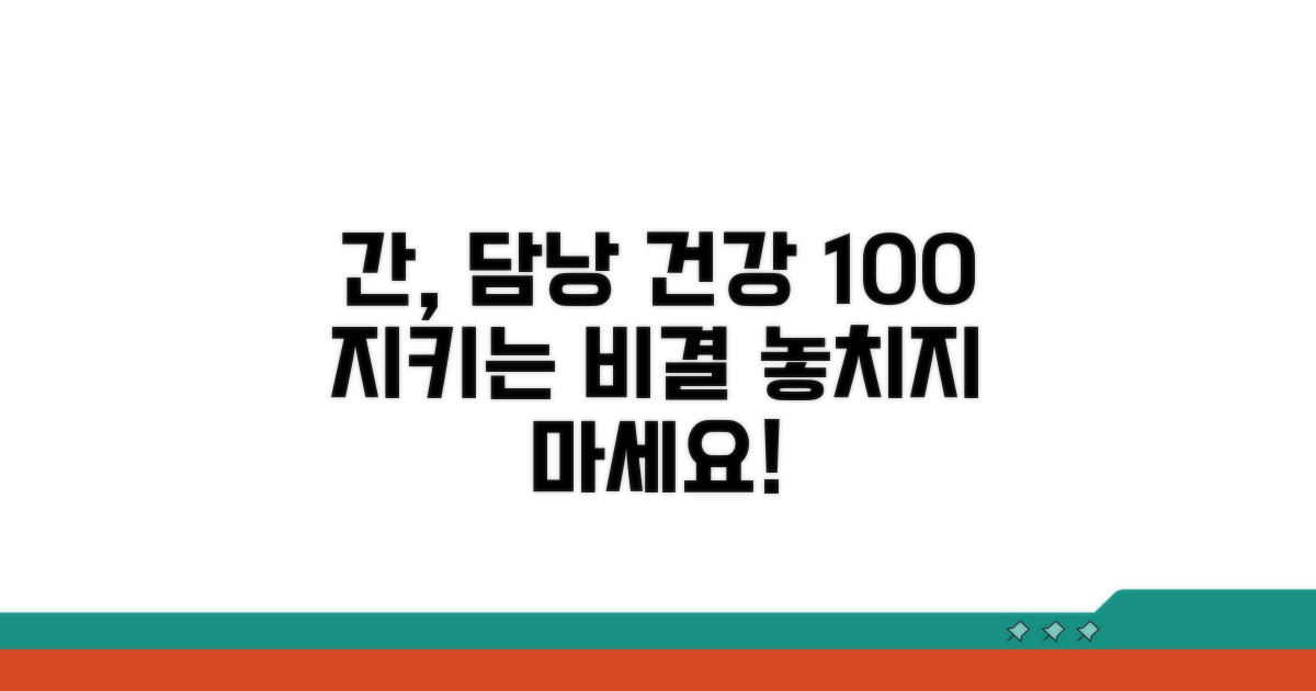 건강한 간과 담낭 지키는 비결