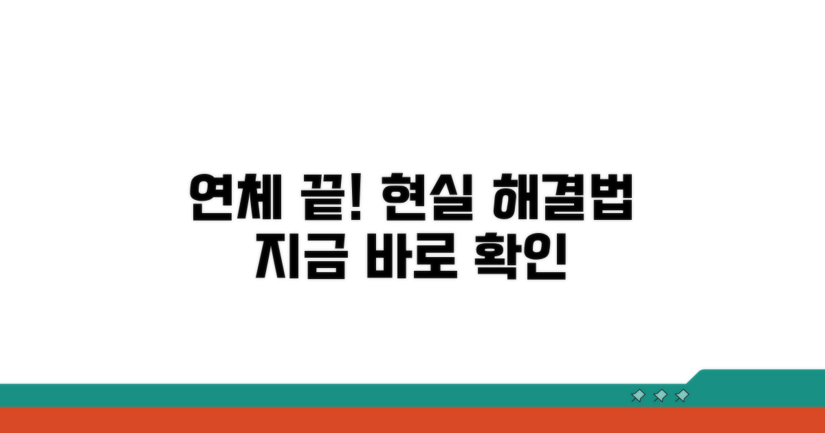 연체 막는 현실적인 해결 방법