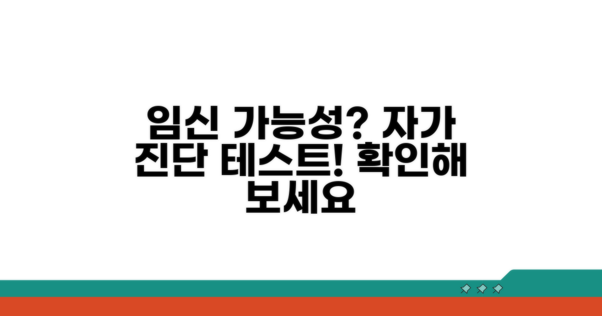 나도 임신일까? 자가 진단 테스트