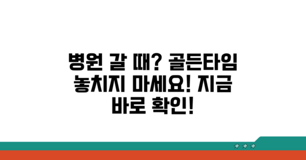 병원은 언제 가야 할까? 시기 결정