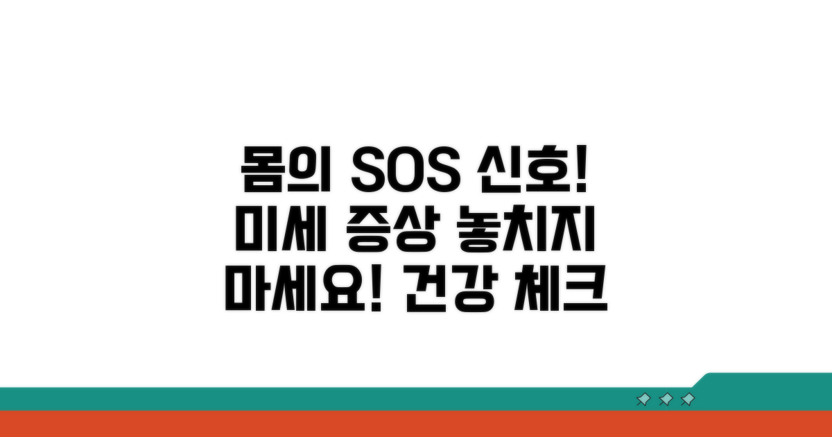 몸이 보내는 미세한 신호들 체크