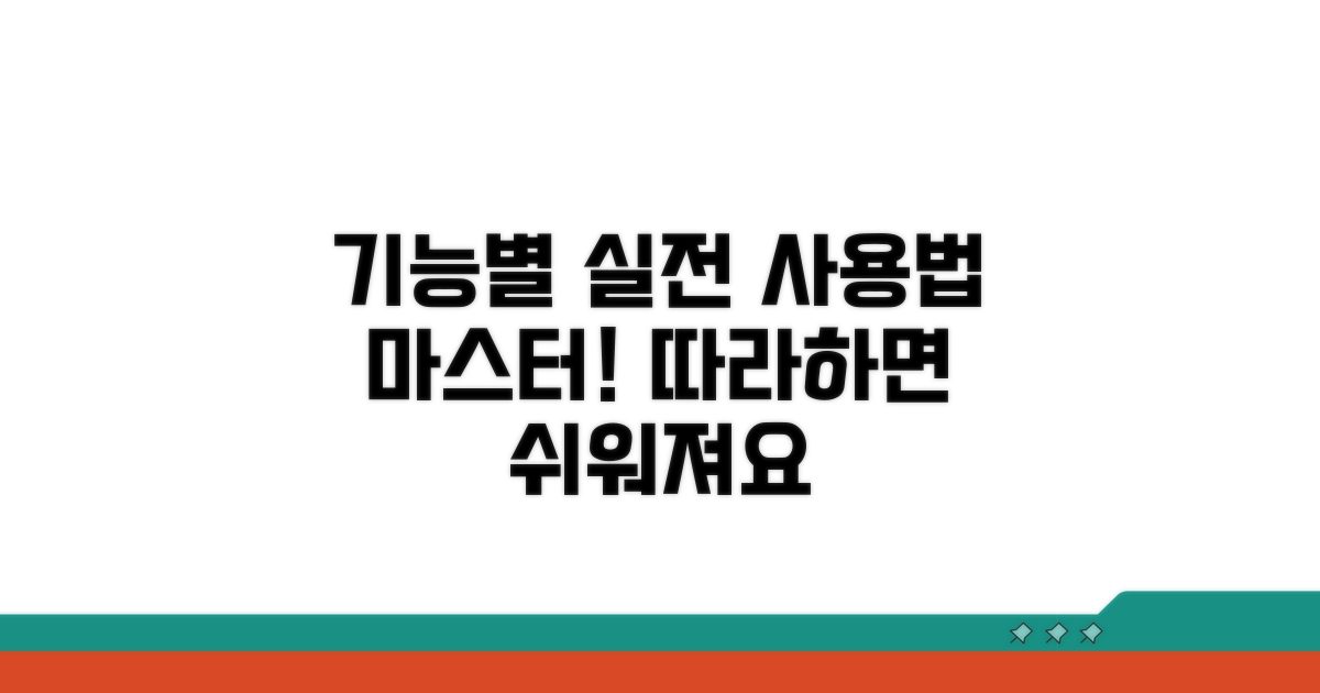 기능별 실전 사용법 따라하기