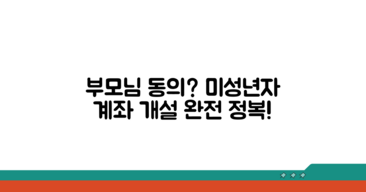부모님 동의? 계좌 개설 방법 완벽 정리