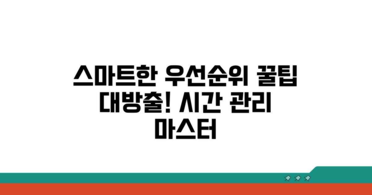 스마트한 우선순위 설정 꿀팁