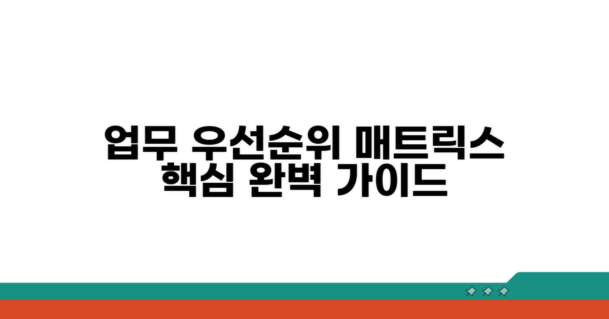 업무 우선순위 매트릭스 핵심 원리