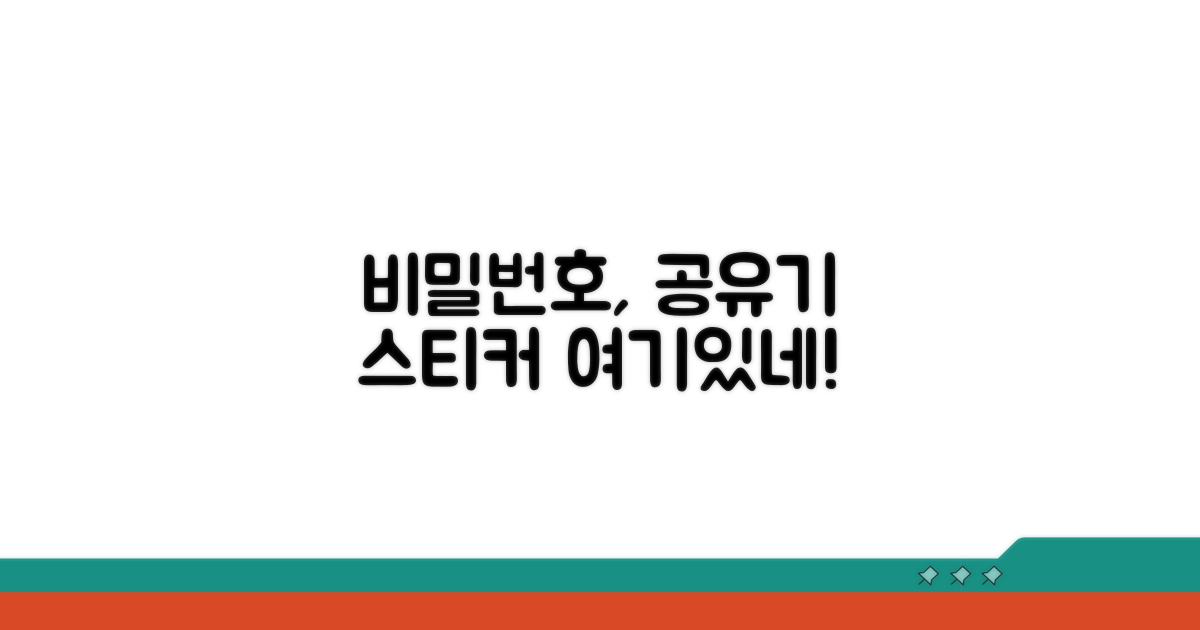 공유기 스티커, 비밀번호 여기있네