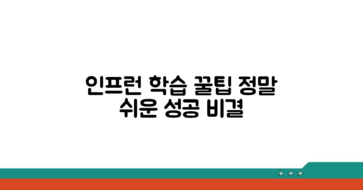 인프런 학습 꿀팁 모음