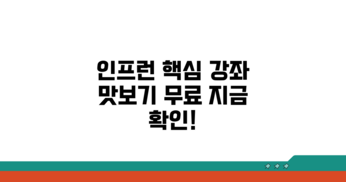 인프런 핵심 강좌 둘러보기