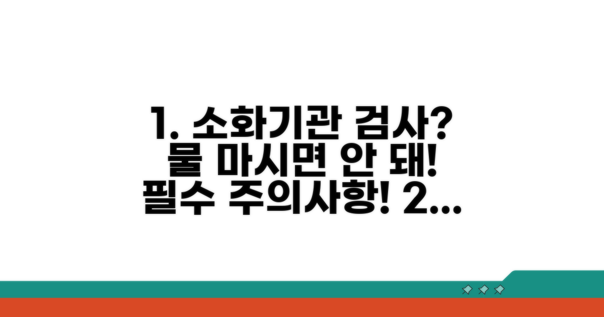 소화기관 검사 시 물 섭취 주의점