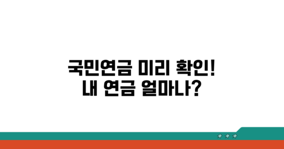 국민연금 예상액, 미리 확인하는 방법