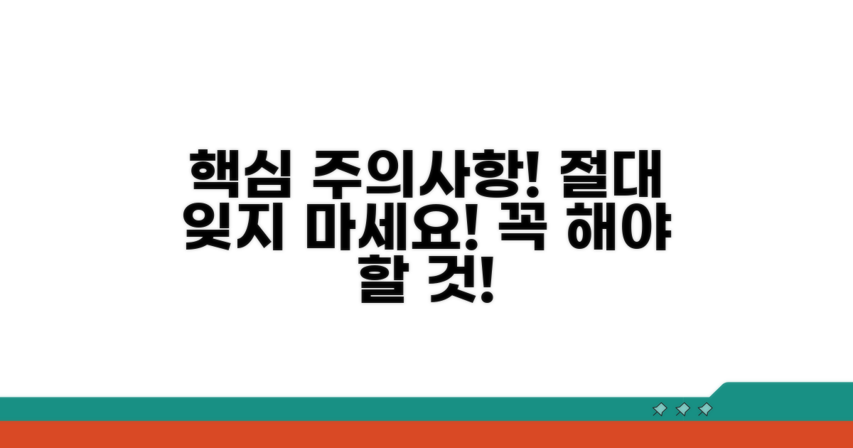 이것만은 꼭 지키세요! 주의점
