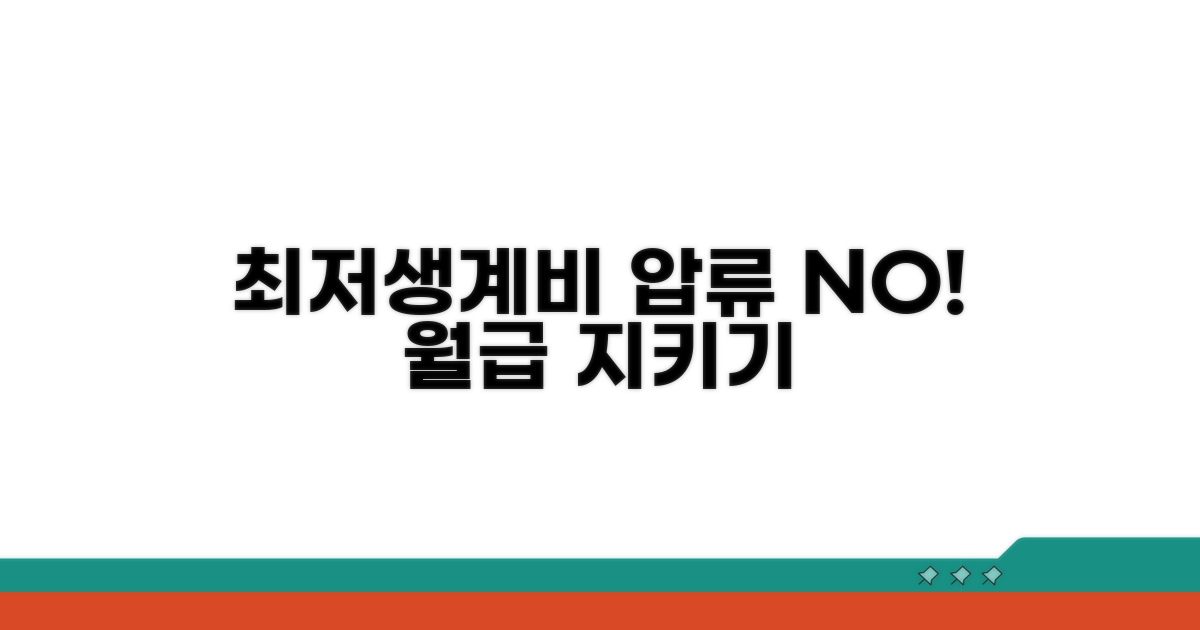 최저생계비, 압류 안 되는 금액은?