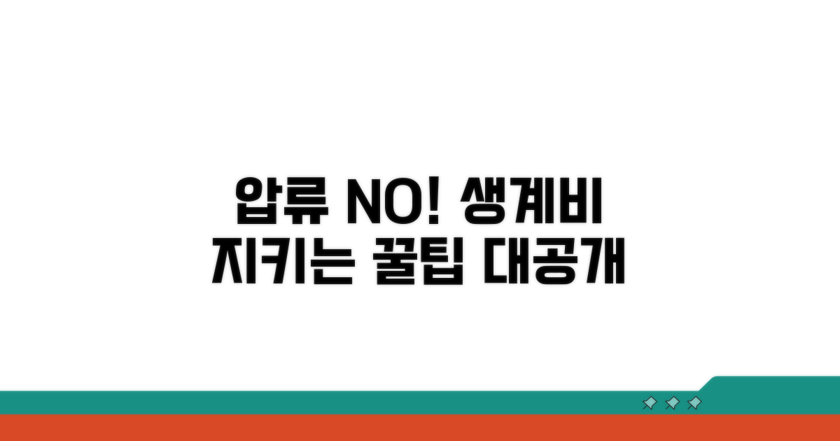 압류 피하는 생계비 확보 방법