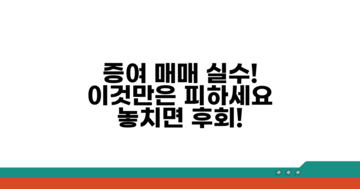 주의! 증여 매매 시 흔한 실수