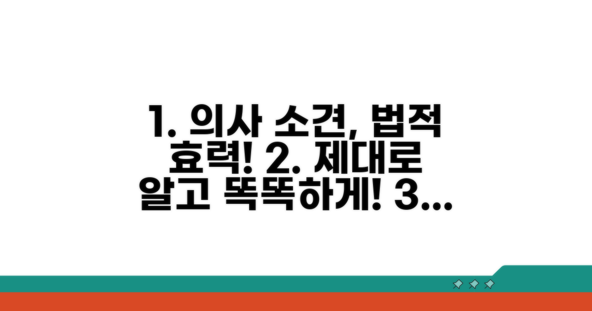 의사 소견, 법적 효력 제대로 알기