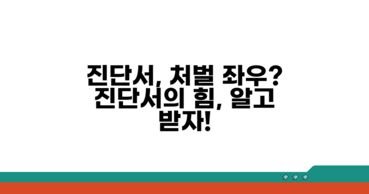 몇 주 진단서가 처벌에 영향줄까?