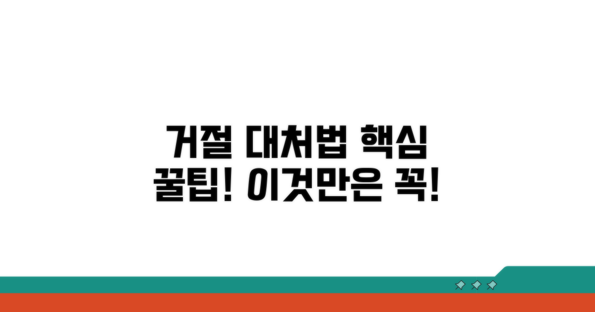 꼭 알아야 할 거절 시 대처 방법