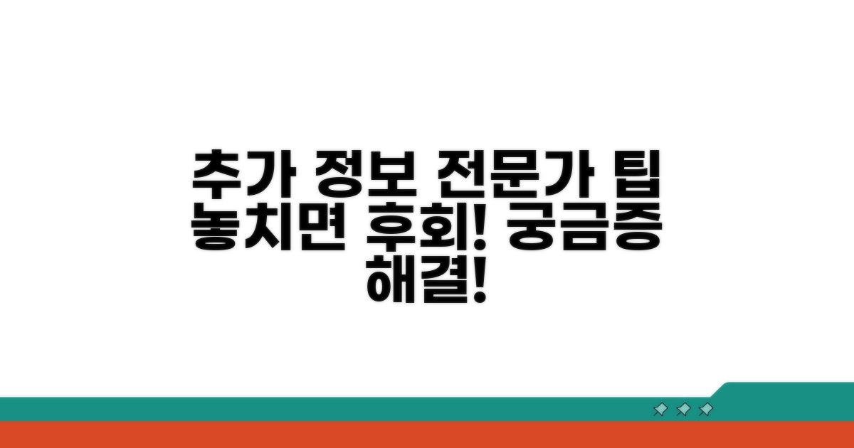 추가 정보와 전문가 팁