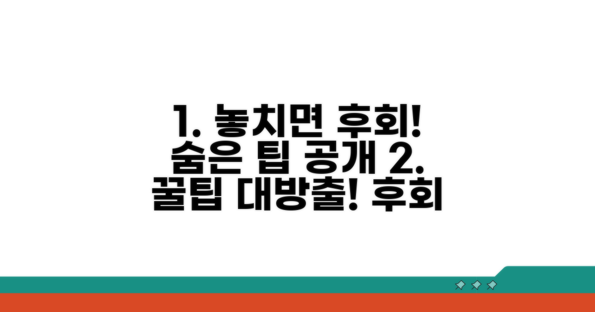 놓치면 후회할 숨은 팁 공개