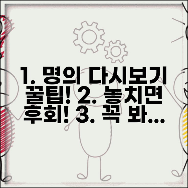 명의 다시보기 서비스 활용법 | 방송 프로그램 시청 가이드, 어떤 걸 봐야 할까?