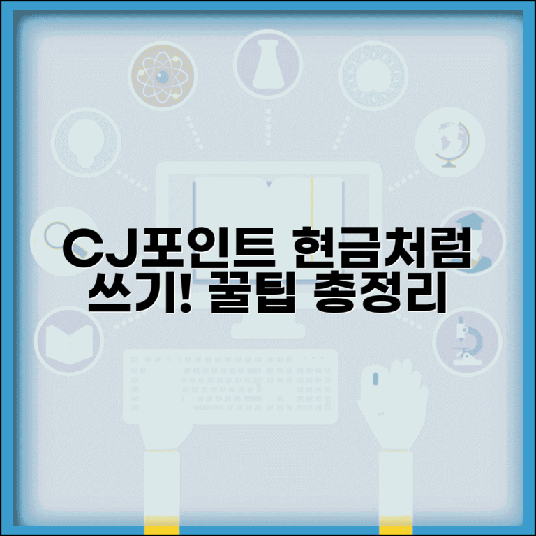 CJ포인트 전환 상품권 현금화 방법 | 전환, 사용, 혜택 총정리