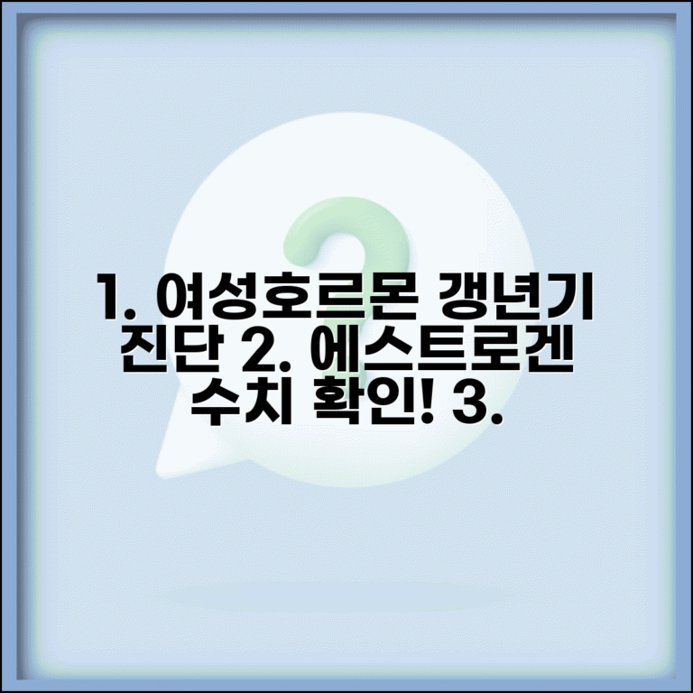 건강검진 여성호르몬 수치 에스트로겐 | 갱년기 진단과 호르몬 대체 요법, 왜 중요할까?