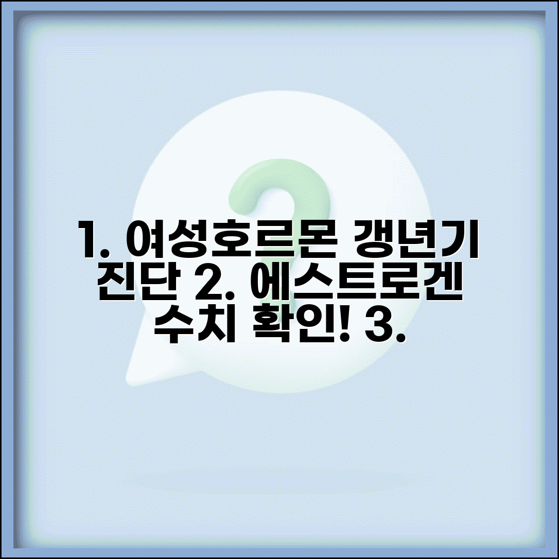 건강검진 여성호르몬 수치 에스트로겐 | 갱년기 진단과 호르몬 대체 요법, 왜 중요할까?