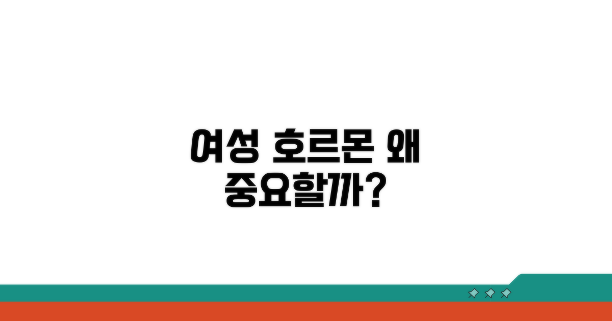 여성호르몬 수치, 왜 중요할까요?