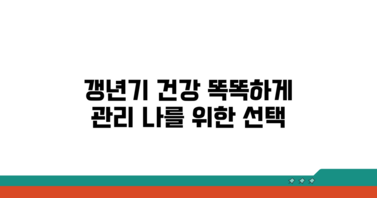 갱년기 건강, 똑똑하게 관리하는 법