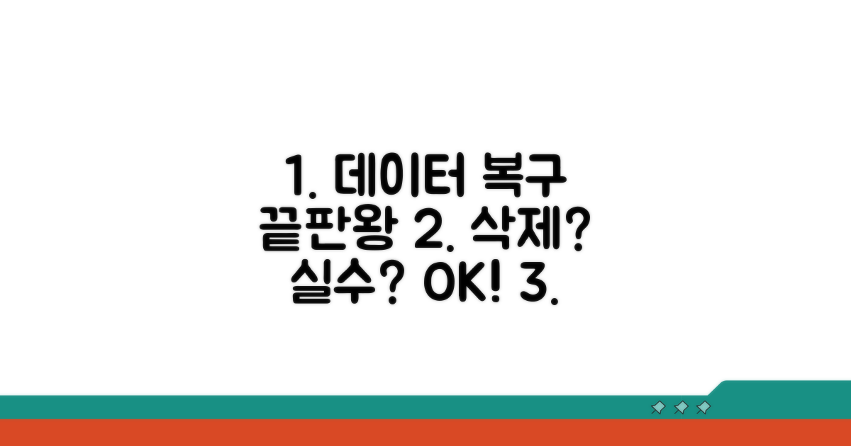 데이터 복구 방법 총정리