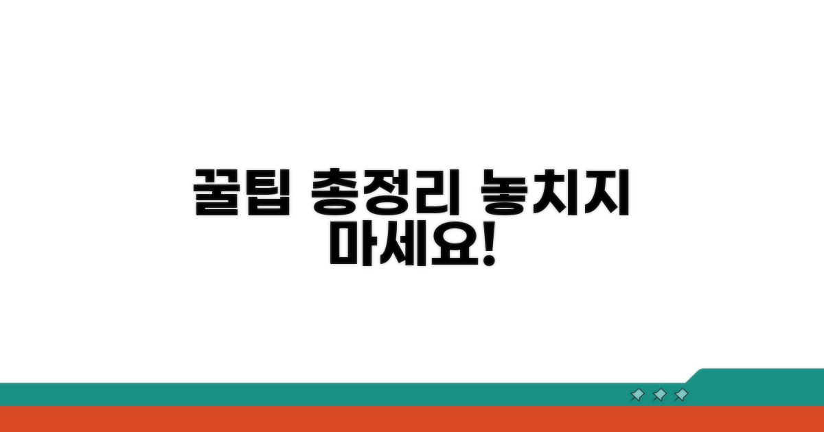 향후 활용 꿀팁 총정리