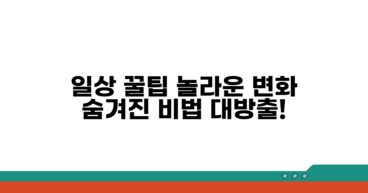 일상생활 속 관리 꿀팁 대공개