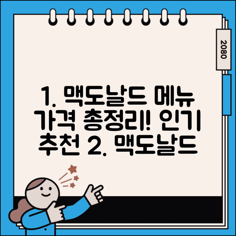 맥도날드 햄버거 메뉴 가격 총정리 | 비프부터 치킨까지 인기 메뉴 추천