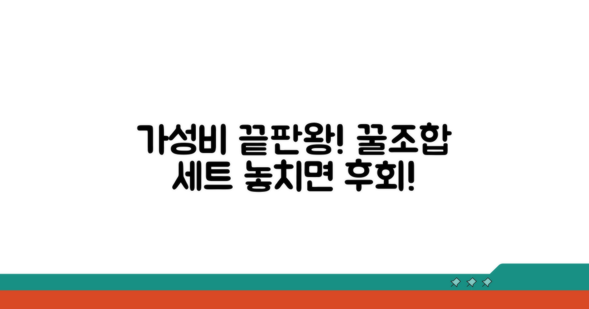 가성비 세트 메뉴 추천