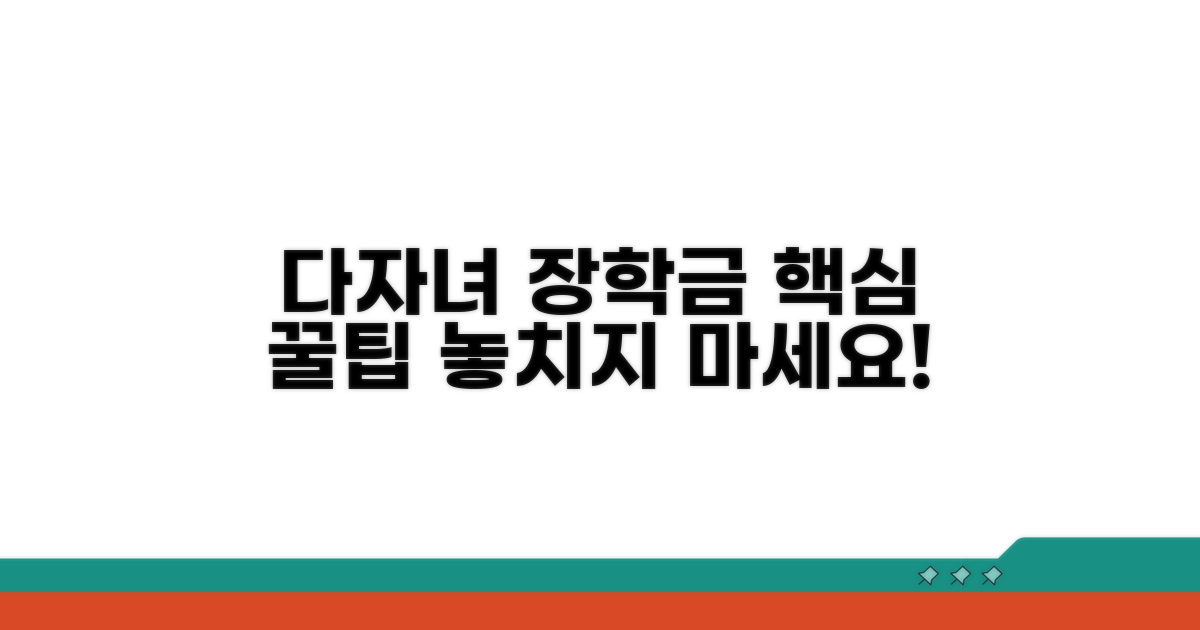 다자녀 장학금, 이렇게 신청하세요
